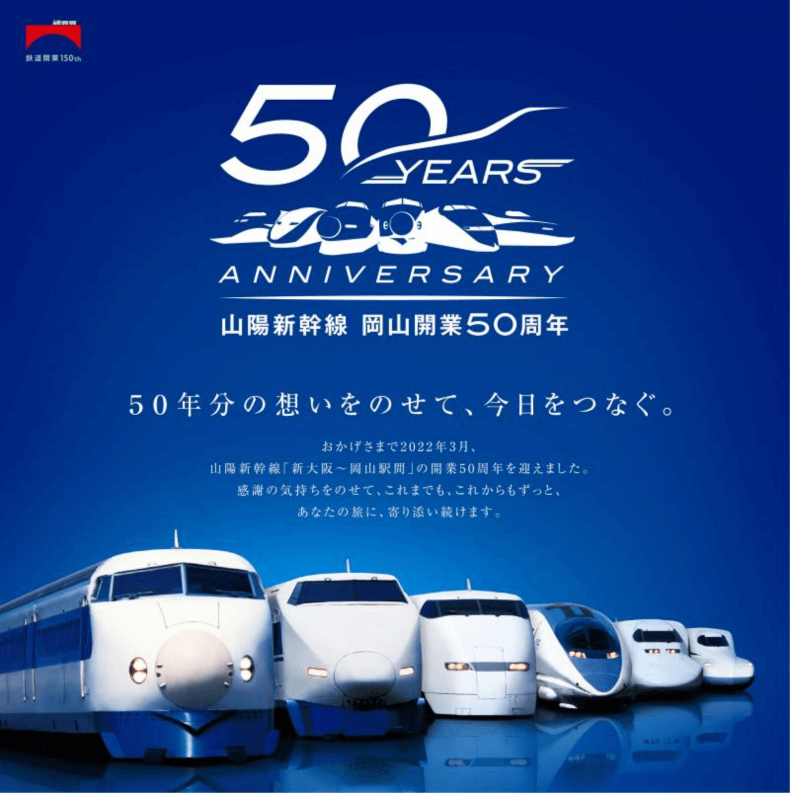 山陽新幹線 岡山開業50周年記念キャンペーン お知らせ 【公式】岡山市の観光情報サイト Okayama Kanko Net