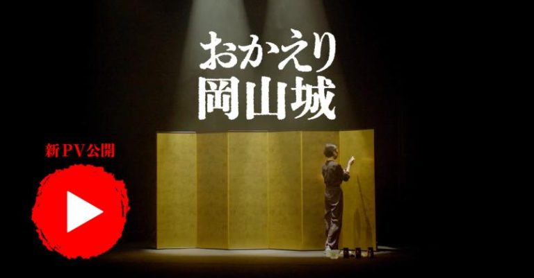 【ライブペインティング】おかえり岡山城　Paint It Gold and Black