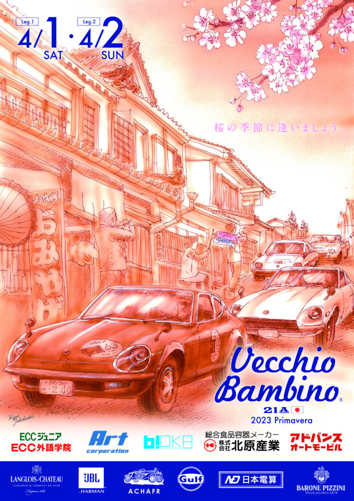 Vecchio Bambino 2023 Primavera（ベッキオバンビーノ2023プリマベーラ）