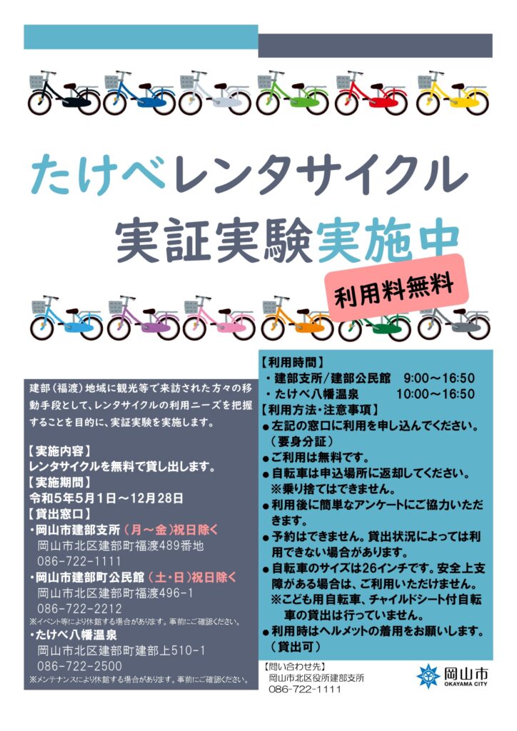 たけべレンタサイクル実証実験